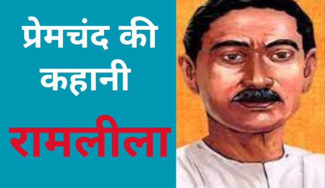 Premchand's story Ramlila