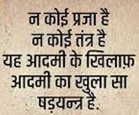 हर तरफ धुआं है - 'धूमिल'की कविता