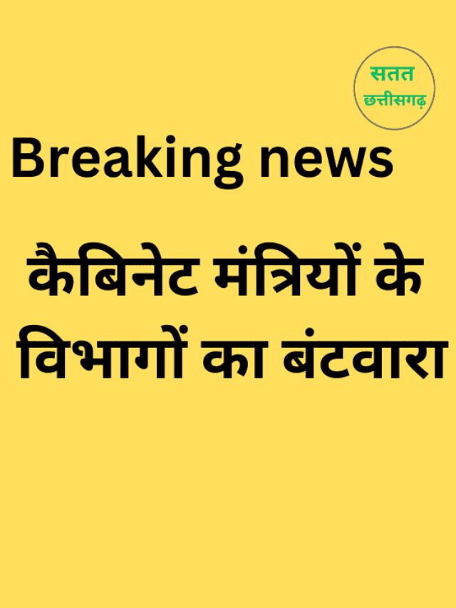 मुख्यमंत्री, श्री विष्णुदेव साय का मंत्रिपरिषद