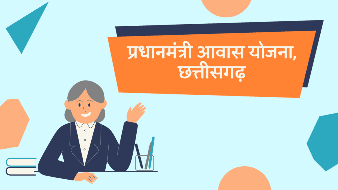 Pradhan Mantri Awas Yojana
