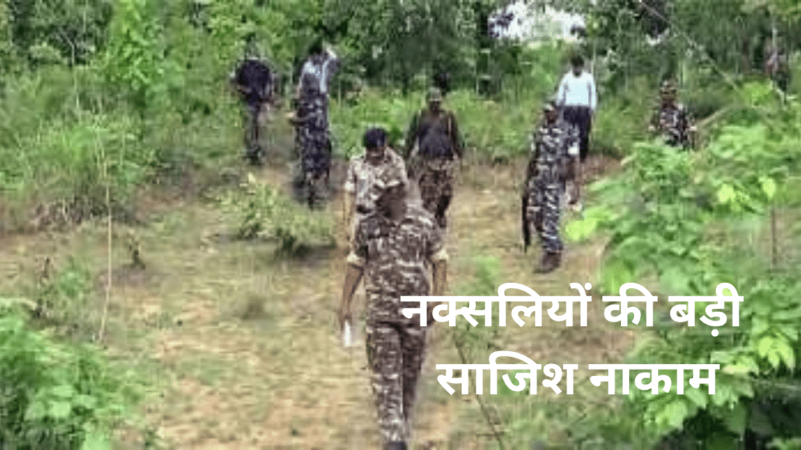 Big conspiracy of Naxalites failed, two pressure bombs recovered in Bijapur