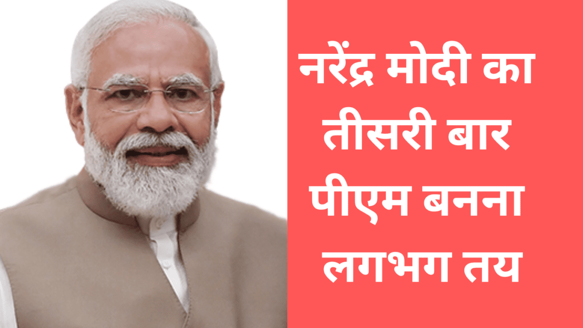 Narendra Modi becoming PM for the third time is almost certain