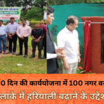 100 दिन की कार्ययोजना में 100 नगर वन