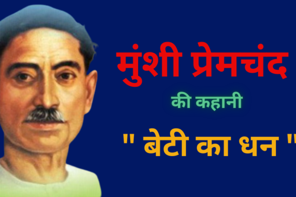 Premchand's story