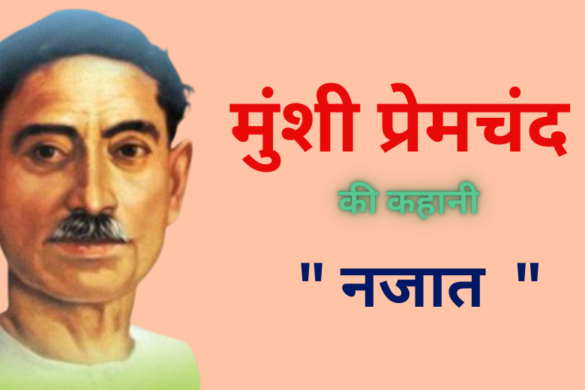 Premchand's story
