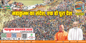 Maha Kumbh 2025