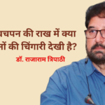 विश्व बाल श्रम निषेध दिवस पर आत्मचिंतन