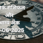दैनिक राशिफल और भाग्य अंक