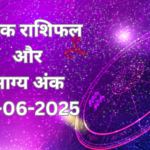 दैनिक राशिफल और भाग्य अंक