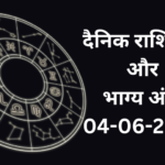 दैनिक राशिफल और भाग्य अंक