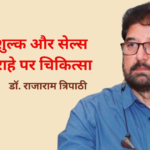 सेवा,शुल्क और सेल्स के चौराहे पर चिकित्सा