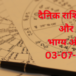 दैनिक राशिफल और भाग्य अंक