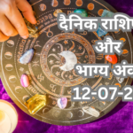 दैनिक राशिफल और भाग्य अंक