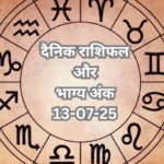 दैनिक राशिफल और भाग्य अंक