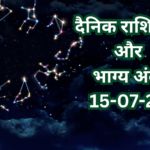 दैनिक राशिफल और भाग्य अंक