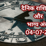 दैनिक राशिफल और भाग्य अंक