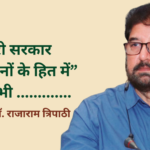 पूरी सरकार “किसानों के हित में” फिर भी …