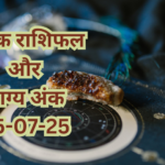दैनिक राशिफल और भाग्य अंक