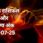 दैनिक राशिफल और भाग्य अंक