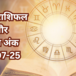दैनिक राशिफल और भाग्य अंक