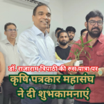 कृषि पत्रकार महासंघ दी शुभकामनाएं