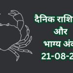 दैनिक राशिफल और भाग्य अंक