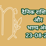 दैनिक राशिफल और भाग्य अंक