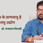 भारत के प्राणवायु है, लघु उद्योग