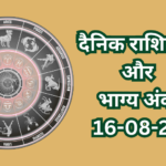 दैनिक राशिफल और भाग्य अंक