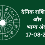 दैनिक राशिफल और भाग्य अंक