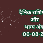 दैनिक राशिफल और भाग्य अंक