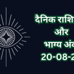 दैनिक राशिफल और भाग्य अंक