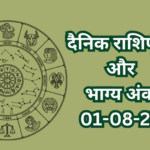 दैनिक राशिफल और भाग्य अंक